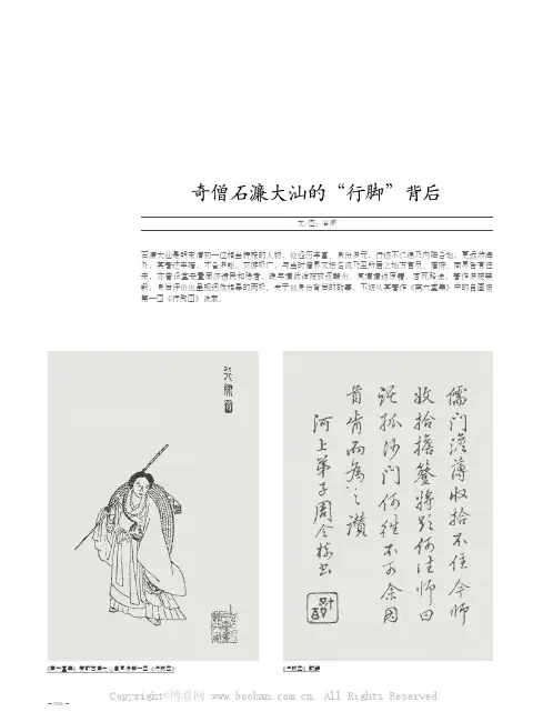 奇僧石濂大汕的“行脚”背后