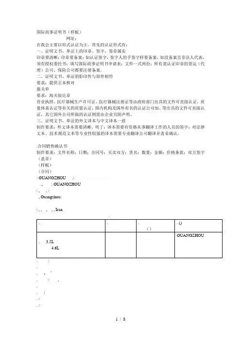 国际商事证明书(样板)