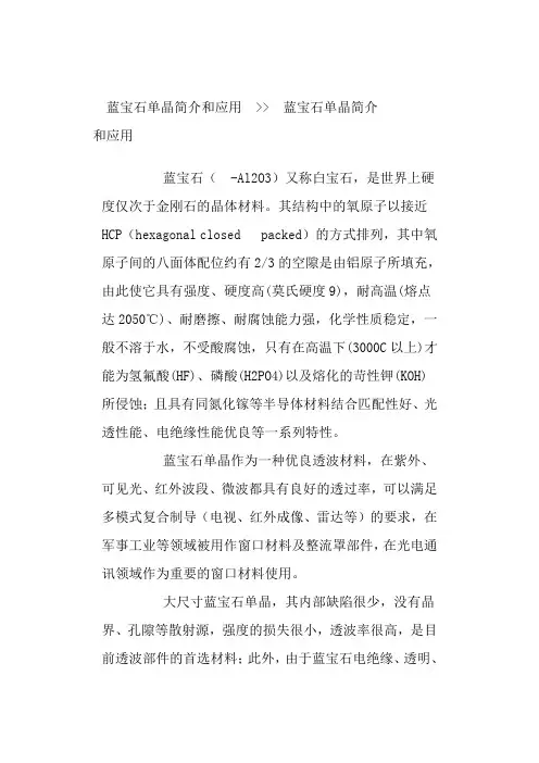 蓝宝石单晶简介