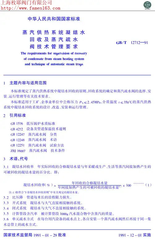蒸汽阀门标准