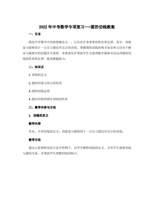 2022年中考数学专项复习----圆的切线教案