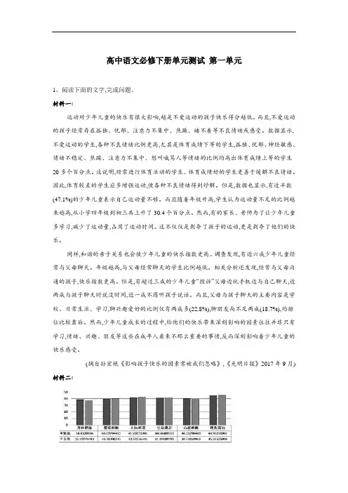 高中语文人教统编版必修下册测试卷：第一单元测试卷(含答案及解析)
