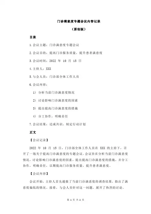 门诊满意度专题会议内容记录