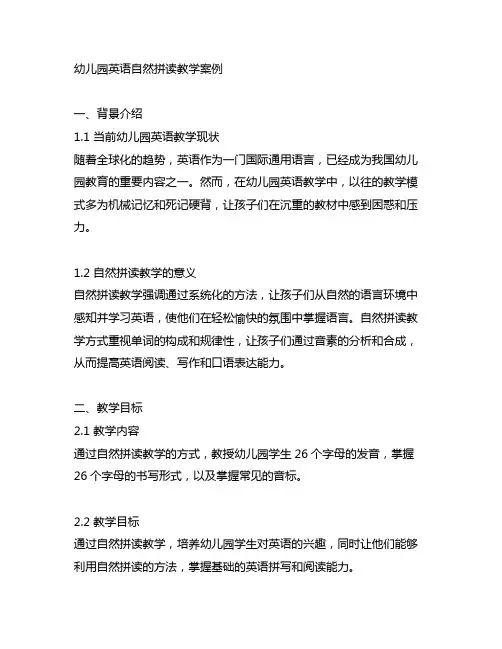幼儿园英语自然拼读教学案例 幼儿园英语教学