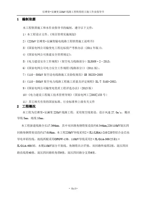 220kV线路工程铁塔组立施工方案