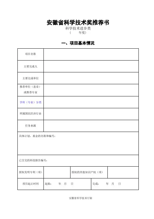 安徽省科学技术奖推荐书