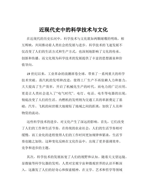 近现代史中的科学技术与文化