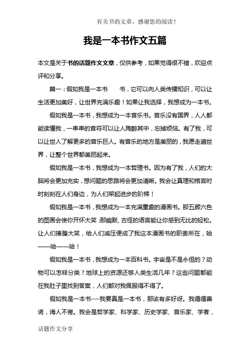 我是一本书作文五篇