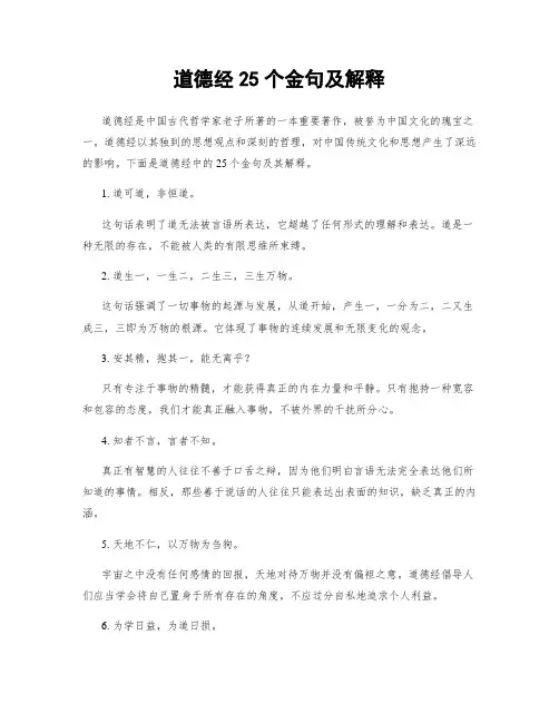 道德经25个金句及解释