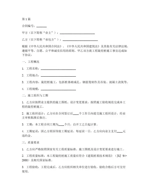 工程旋挖桩施工合同(3篇)