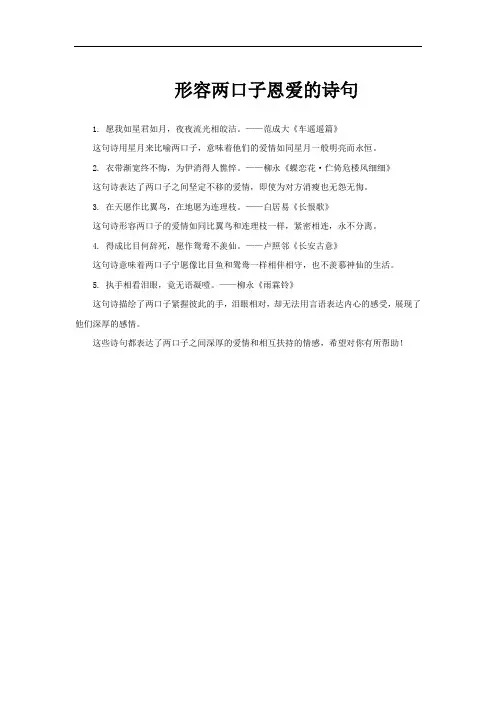 形容两口子恩爱的诗句