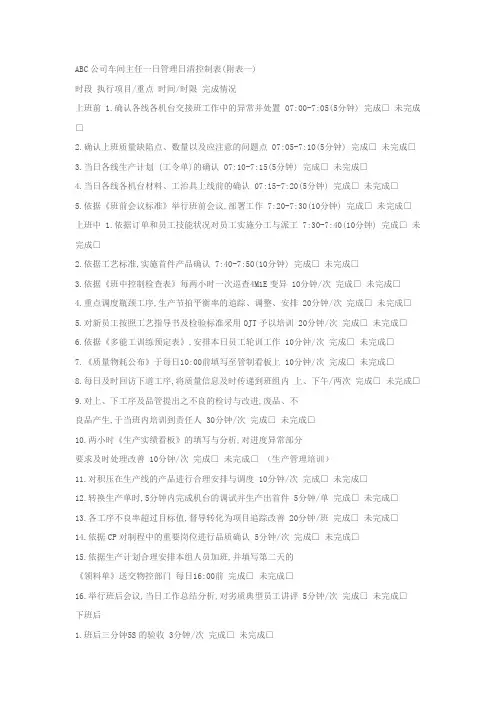 ABC公司车间主任一日管理日清控制表