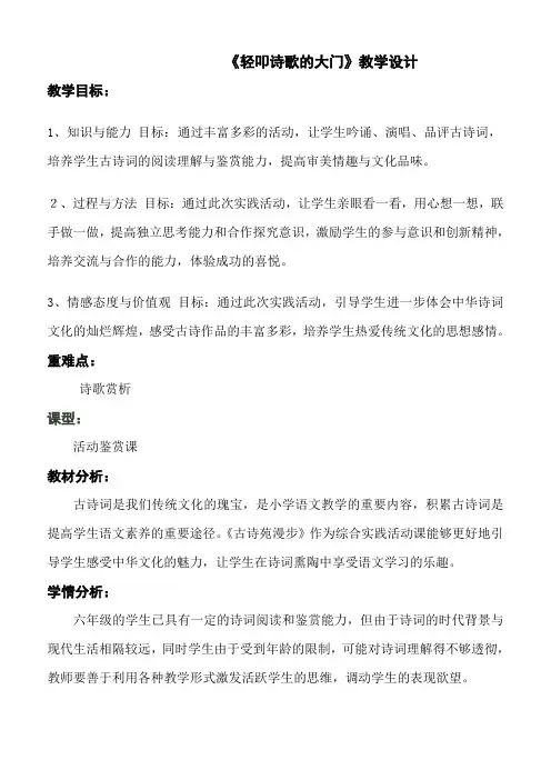 语文人教版六年级上册第六单元综合性学习：轻叩诗歌的大门
