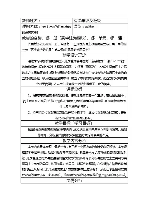 2021-2022学年人民版必修1 专题七 三 民主政治的扩展  教案