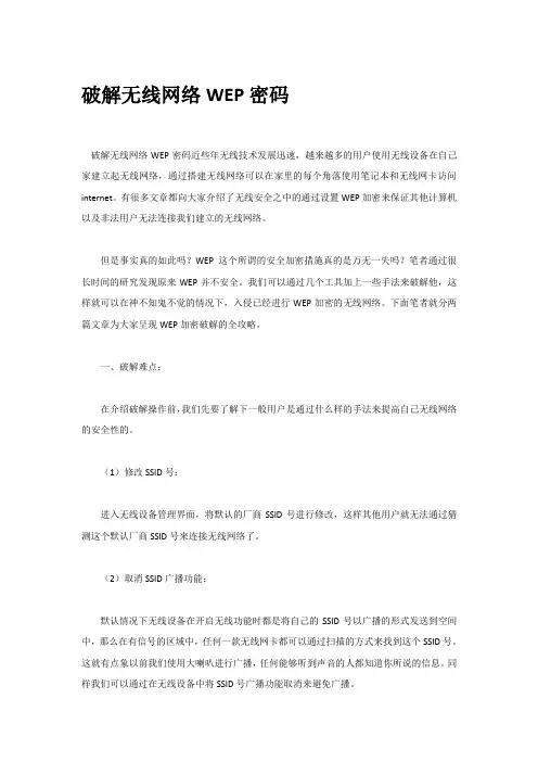WEP和WAP