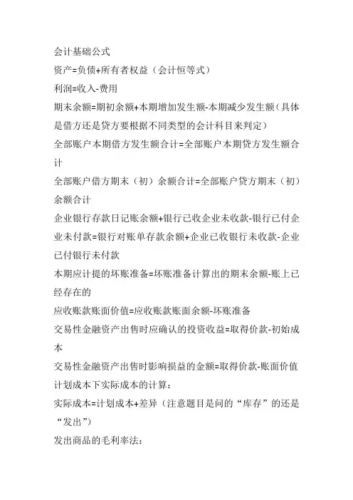 会计基础知识