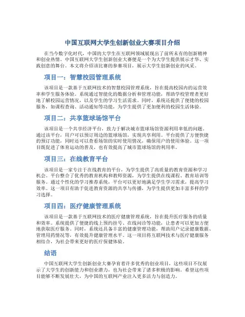 中国互联网大学生创新创业大赛项目介绍