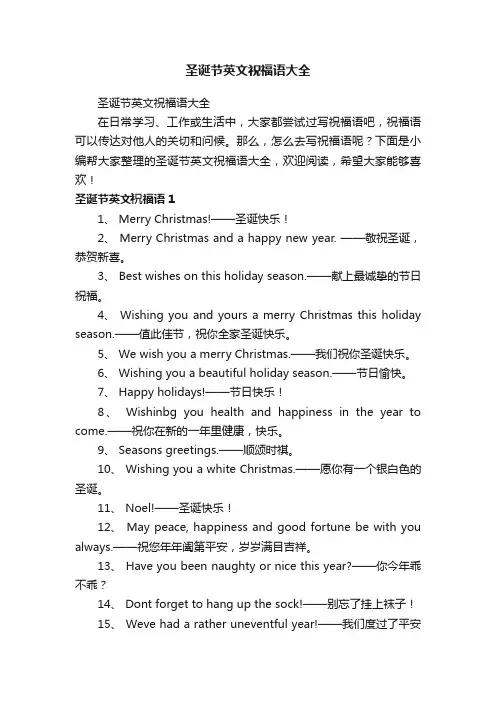 圣诞节英文祝福语大全