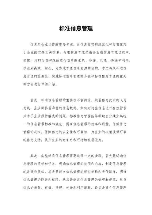 标准信息管理