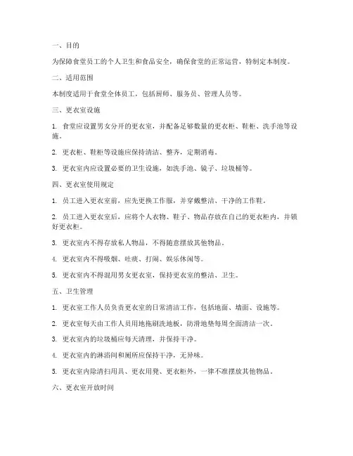 食堂更衣管理制度