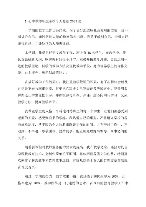 初中教师年度考核个人总结2023