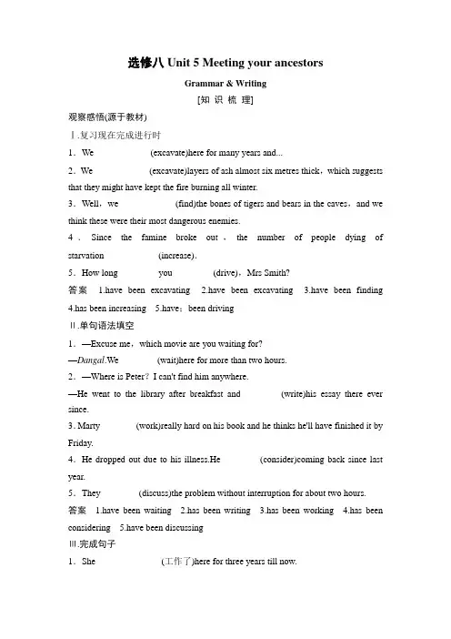 2018-2019学年高中英语(人教版)选修八Unit 5 Meeting your ancestors grammar课时作业