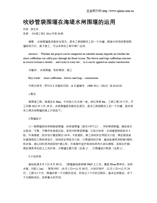 吹砂管袋围堰在海堤水闸围堰的运用