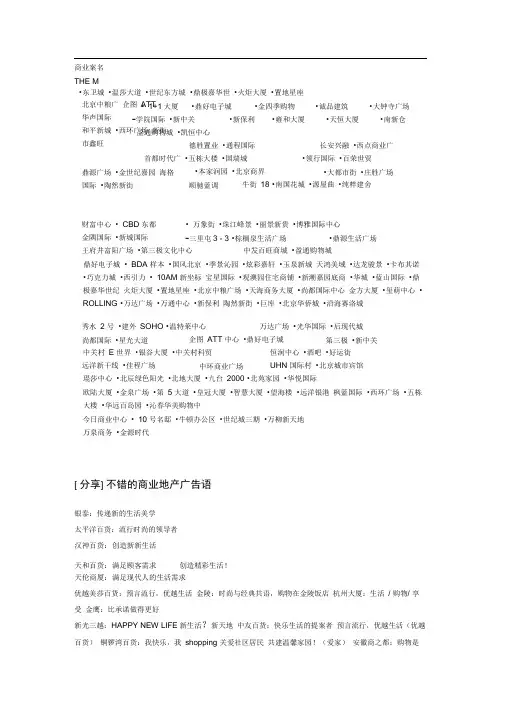 商业案名和推广语