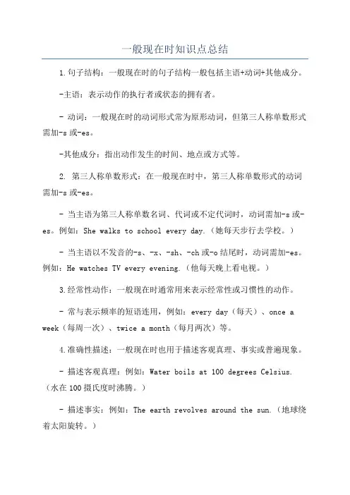 一般现在时知识点总结