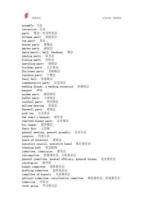 各种会议名称的翻译(中英对照)