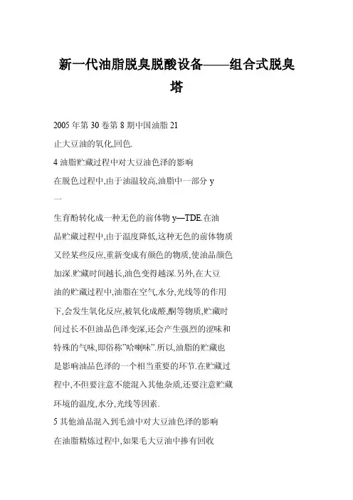 【word】新一代油脂脱臭脱酸设备——组合式脱臭塔