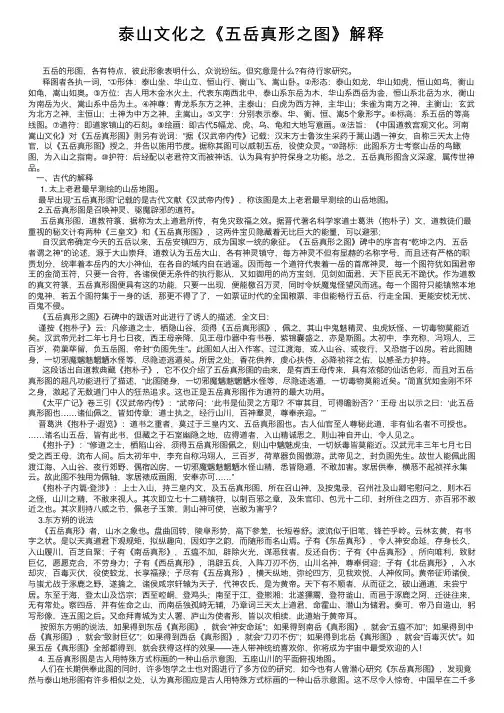 泰山文化之《五岳真形之图》解释