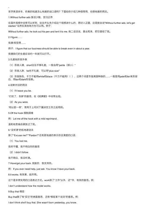 10个地道的日常交际口语表达