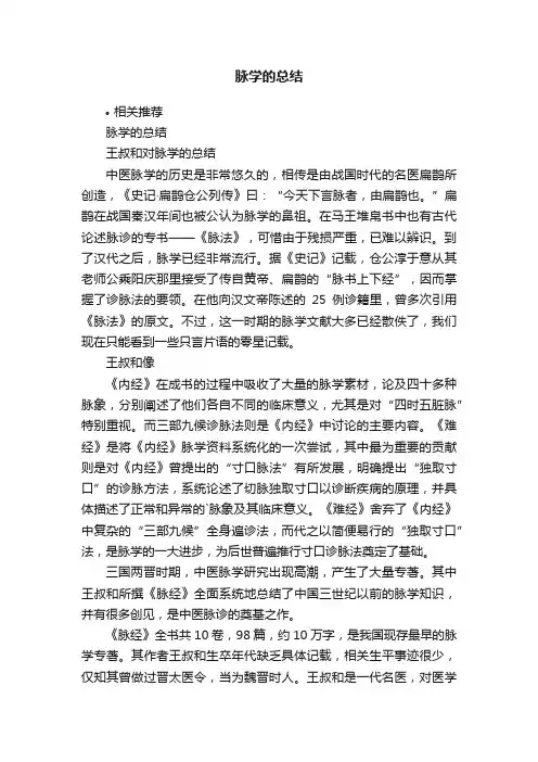 脉学的总结