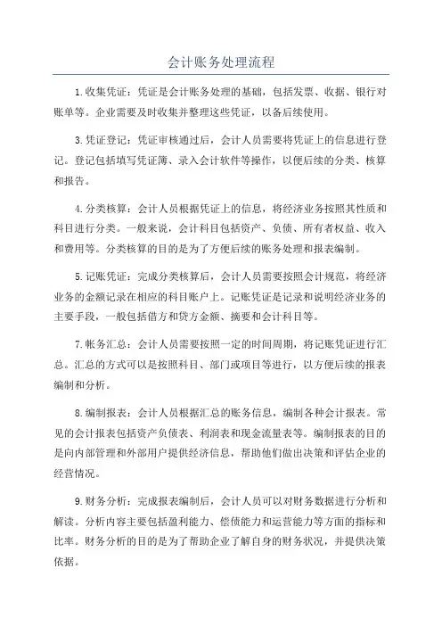 会计账务处理流程
