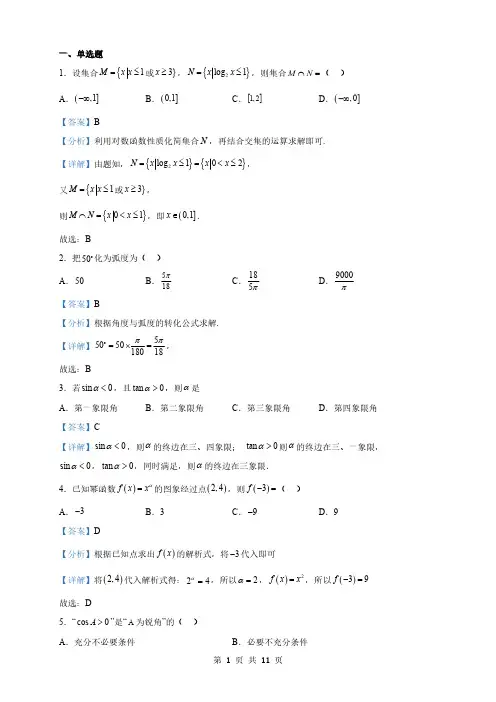 陕西省西安市高一下学期开学考试数学试题(解析版)