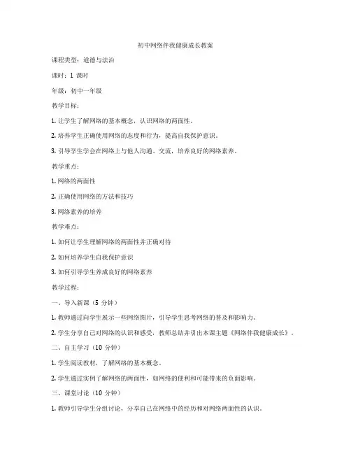 初中网络伴我健康成长教案