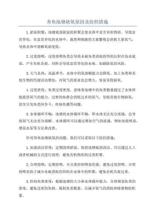 养鱼池塘缺氧原因及防控措施