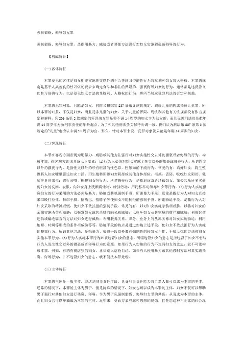 强制猥亵、侮辱妇女罪