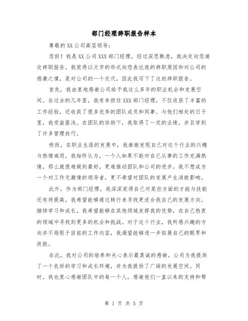 部门经理辞职报告样本（三篇）