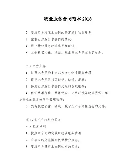 物业服务合同范本2018
