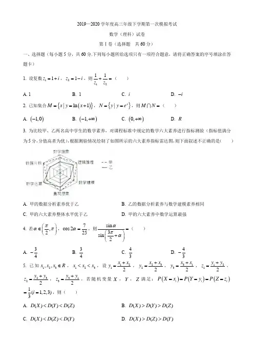 河北省衡水中学2020届高三下学期第一次模拟考试数学(理)试卷 Word版含答案