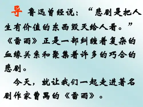 雷雨修改稿 (2)