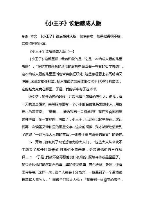 《小王子》读后感成人版