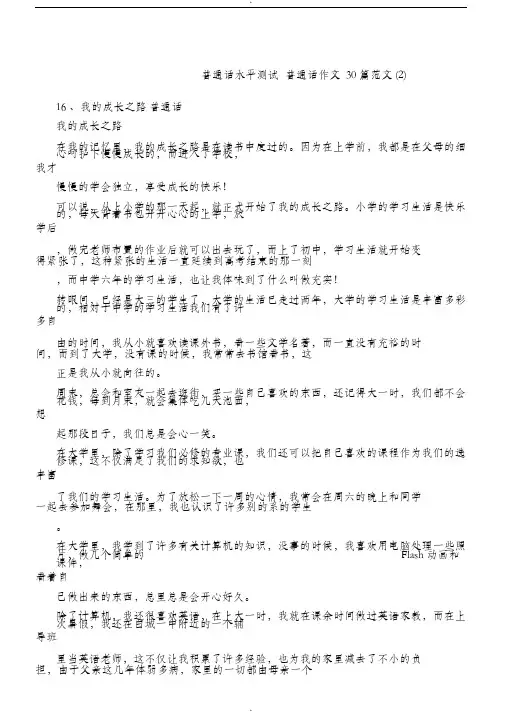 普通话水平测试-普通话作文30篇范文