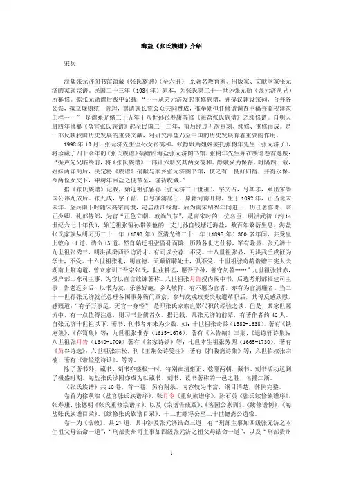 海盐《张氏族谱》简介