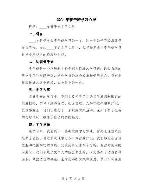 2024年青干班学习心得