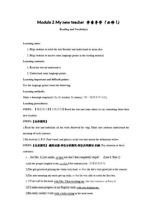 外研版高中英语必修一Module 2My New TeachersReading and vocabulary学案1