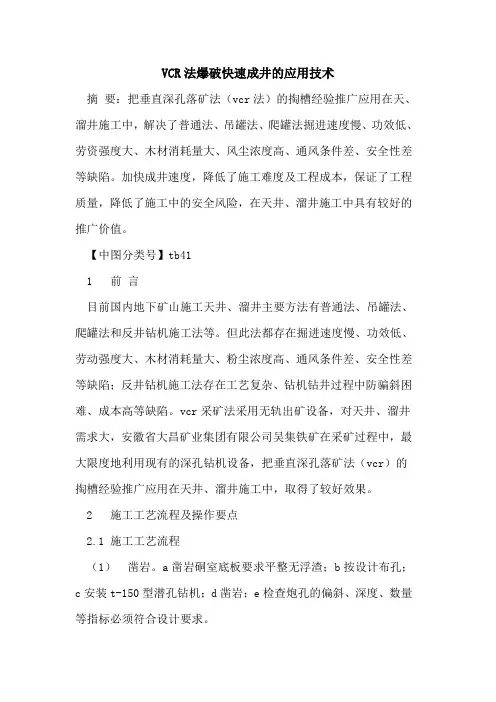 VCR法爆破快速成井的应用技术