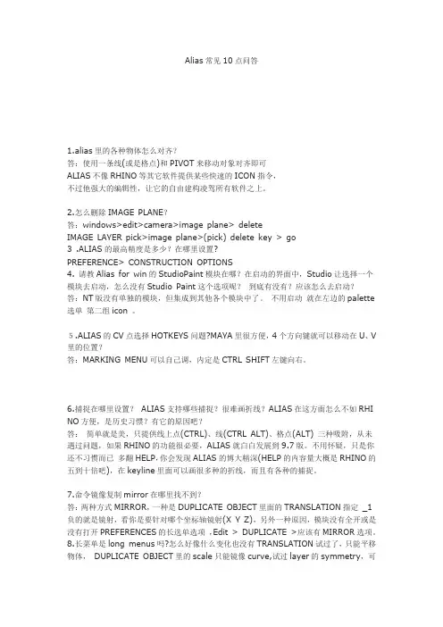 Alias常见10点问答